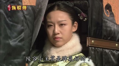 陵容小主算是脾氣好的了