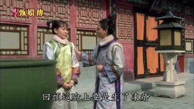 回頭這臉上要是生了凍瘡