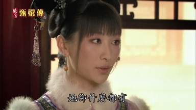 她卻什麼都有