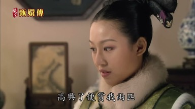高興了便賞我兩匹