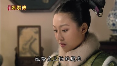 她給皇上做的寢衣
