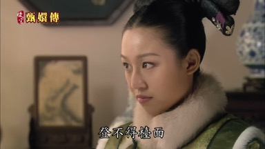 登不得檯面