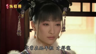 淳常在她年輕才得寵