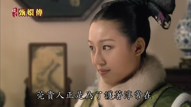 莞貴人正是為了護著淳常在