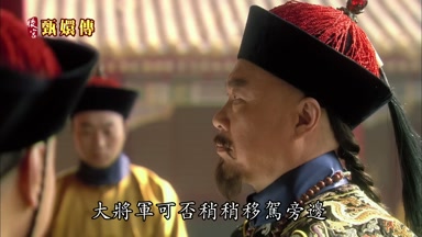 大將軍可否稍稍移駕旁邊