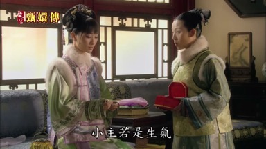 小主若是生氣