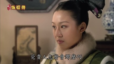 莞貴人怎麼會那麼巧