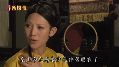 皇上 今兒怎麼穿這件舊寢衣了