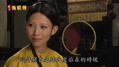 這件寢衣是純元皇后在的時候