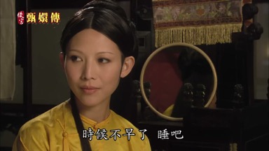 時候不早了 睡吧