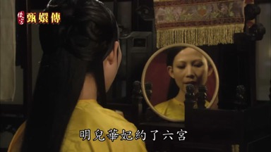 明兒華妃約了六宮