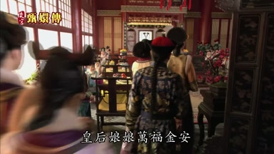 皇后娘娘萬福金安