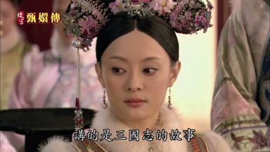 講的是三國誌的故事