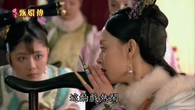 這齣戲熱鬧你喜歡看