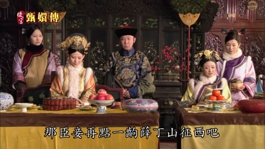 那臣妾再點一出薛丁山征西吧