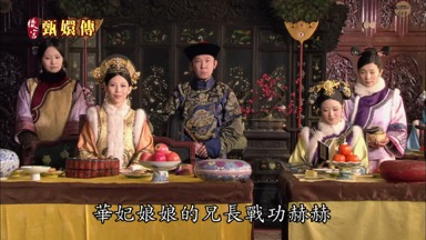 華妃娘娘的兄長戰功赫赫