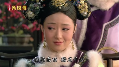 征西成功揚名千古