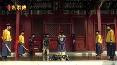 大將軍請