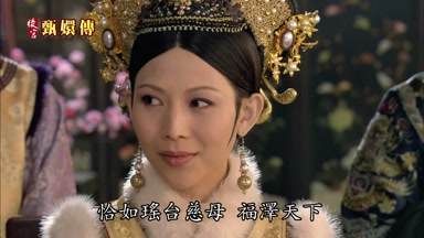 恰如瑤台慈母福澤天下