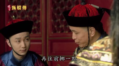 再往前挪一點