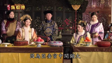 因為臣妾宮中開銷大