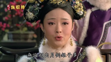 無論超出月例銀子多少