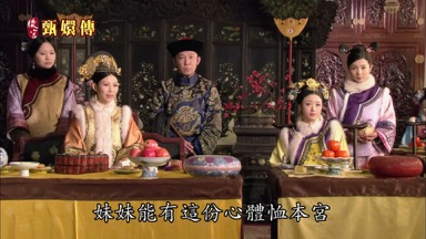 妹妹能有這份心體恤本宮