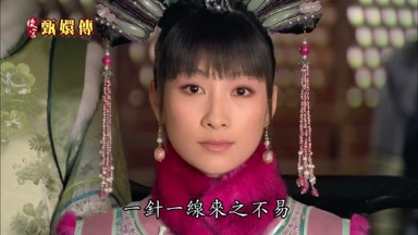 一針一線來之不易