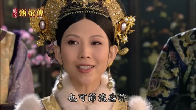 可節流些許