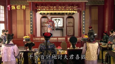 千方百計地討夫君喜歡