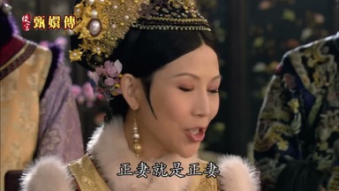 正妻就是正妻