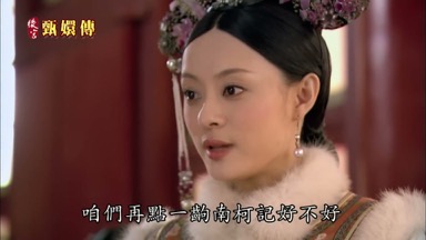 咱們再點一出南柯記好不好