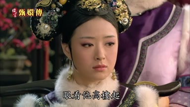 眼看他高樓起眼看他高樓塌