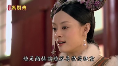 越是顯赫就越容易登高跌重
