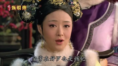 安常在好歹也是嬪妃
