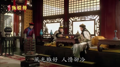 風光雖好人情卻冷