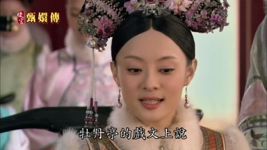 牡丹亭的戲文上說