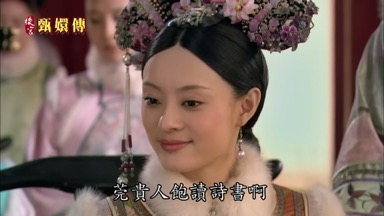 莞貴人飽讀詩書啊