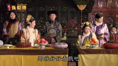 既然就戲論戲那就好好看戲吧