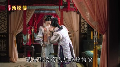 後宮都要向太后娘娘請安
