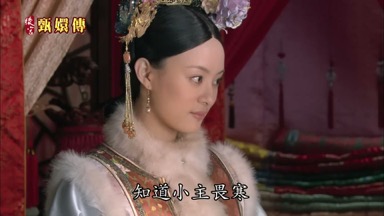 知道小主畏寒