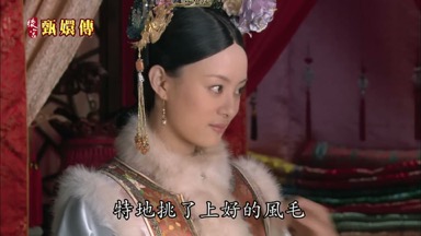 特地挑了上好的風毛