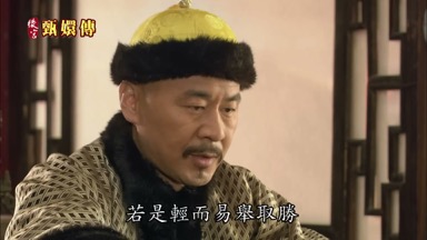 若是輕而易舉取勝