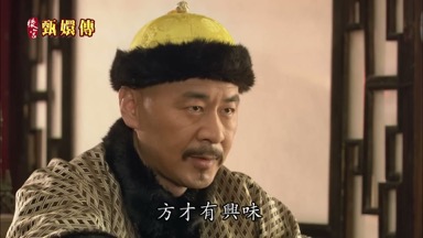方纔有興味