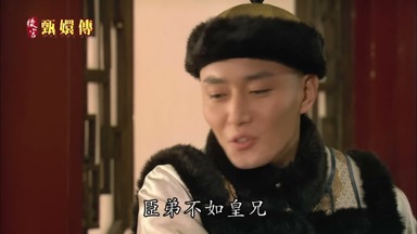 棋藝之道臣弟不如皇兄