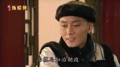 治棋局如治朝政講究制衡之術