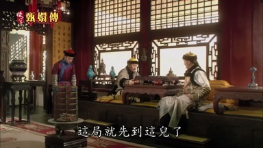 這局就先到這兒了