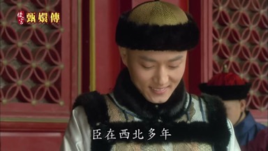 臣在西北多年