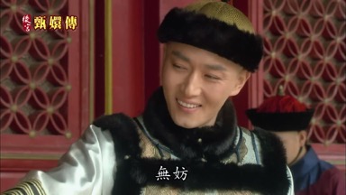 無妨