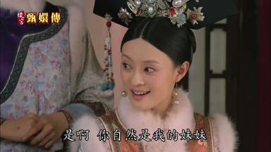 是啊你自然是我的妹妹